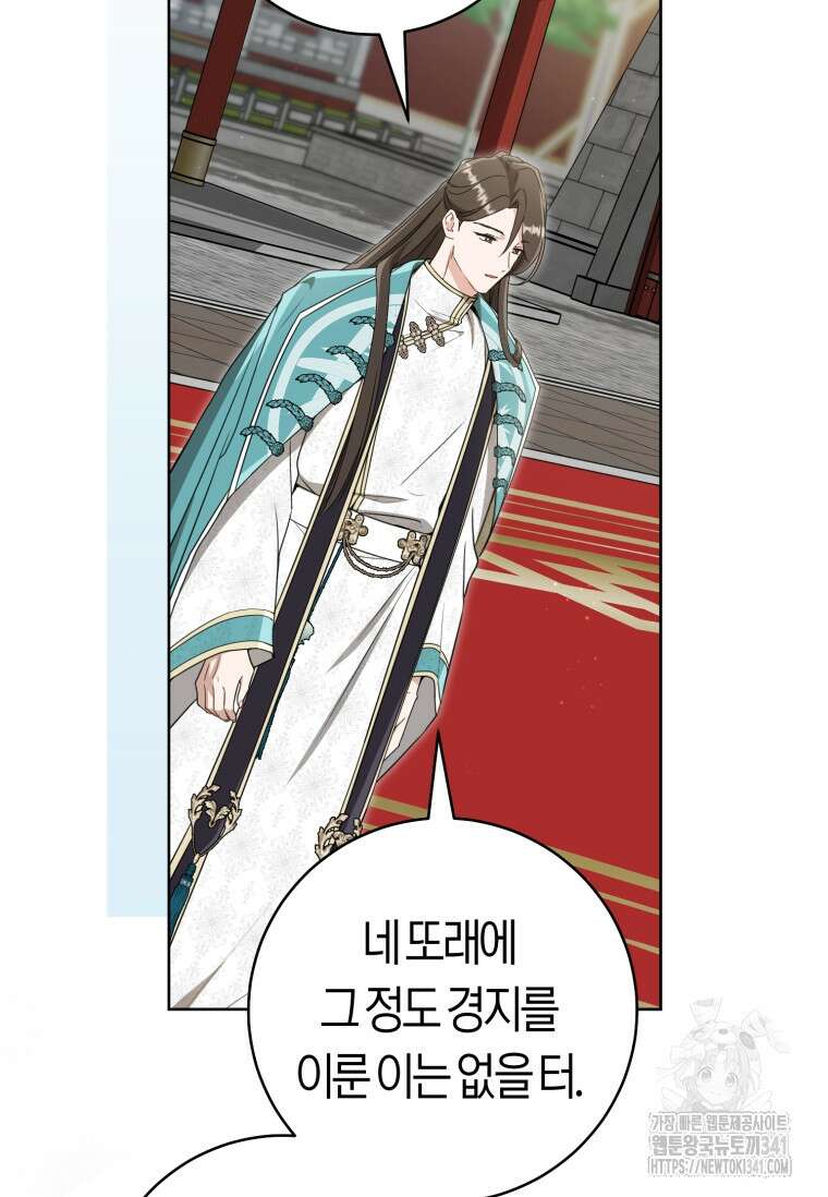 무림세가 천대받는 손녀 딸이 되었다 61화 28
