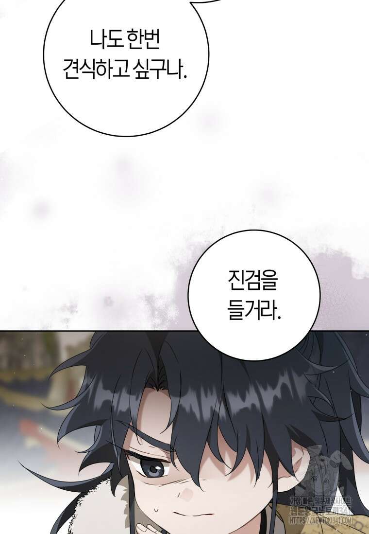 무림세가 천대받는 손녀 딸이 되었다 61화 29