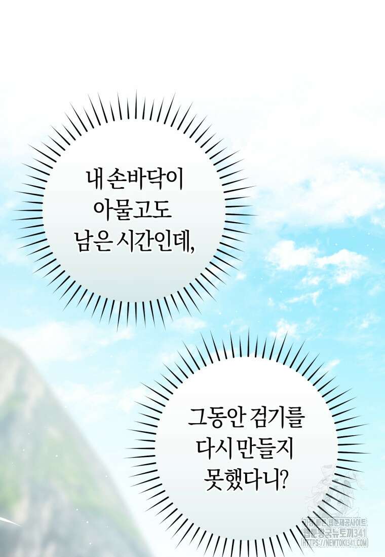 무림세가 천대받는 손녀 딸이 되었다 61화 33