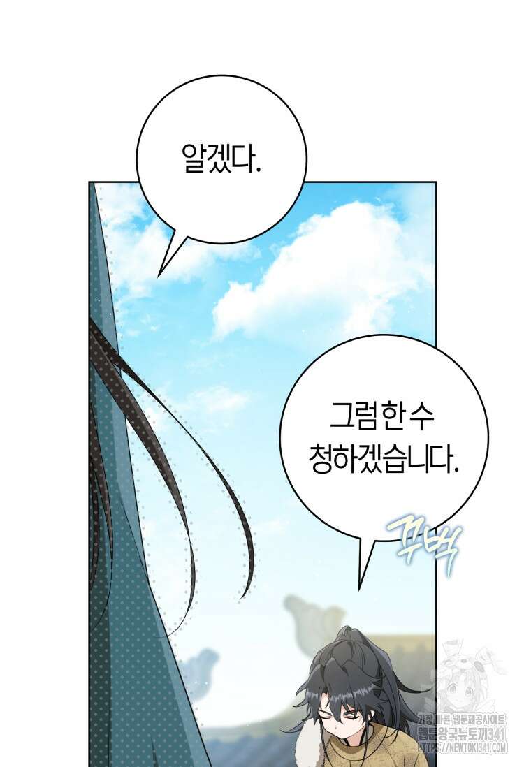 무림세가 천대받는 손녀 딸이 되었다 61화 35