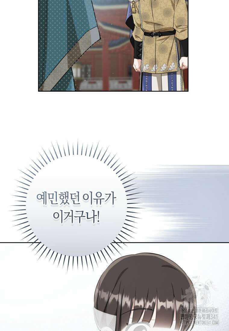 무림세가 천대받는 손녀 딸이 되었다 61화 36