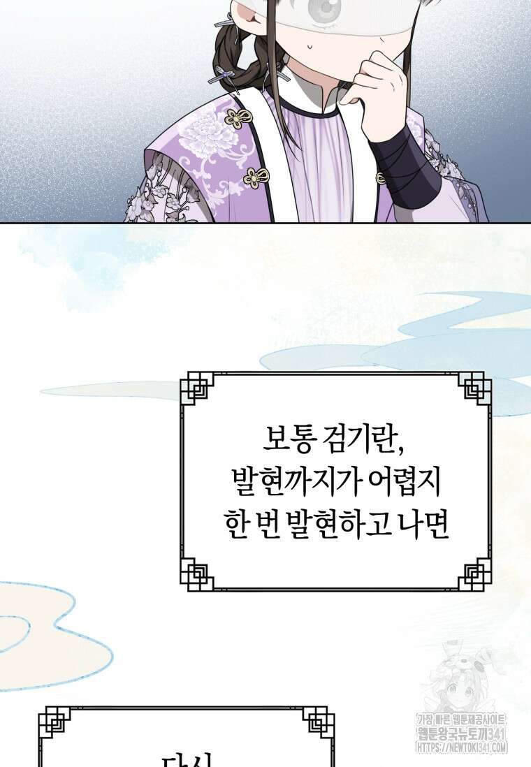 무림세가 천대받는 손녀 딸이 되었다 61화 37