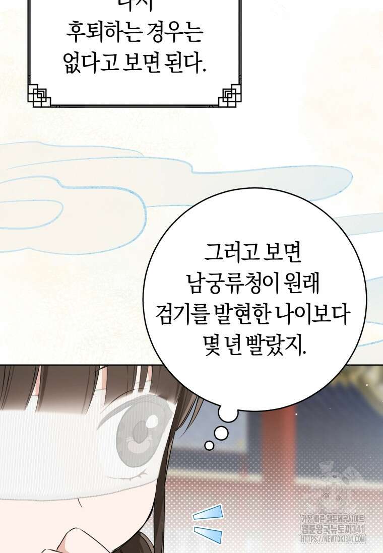 무림세가 천대받는 손녀 딸이 되었다 61화 38