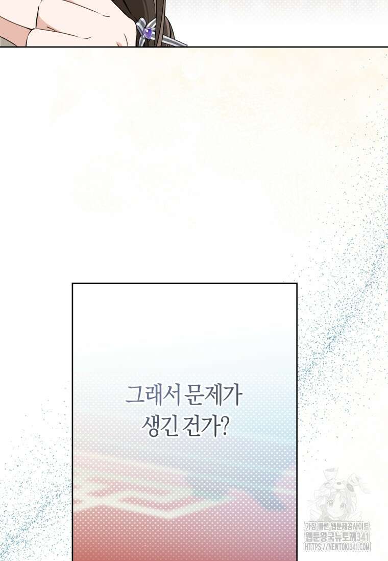 무림세가 천대받는 손녀 딸이 되었다 61화 39