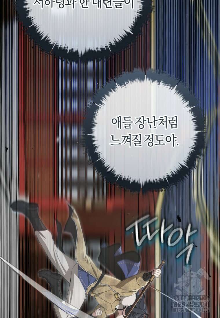 무림세가 천대받는 손녀 딸이 되었다 61화 50