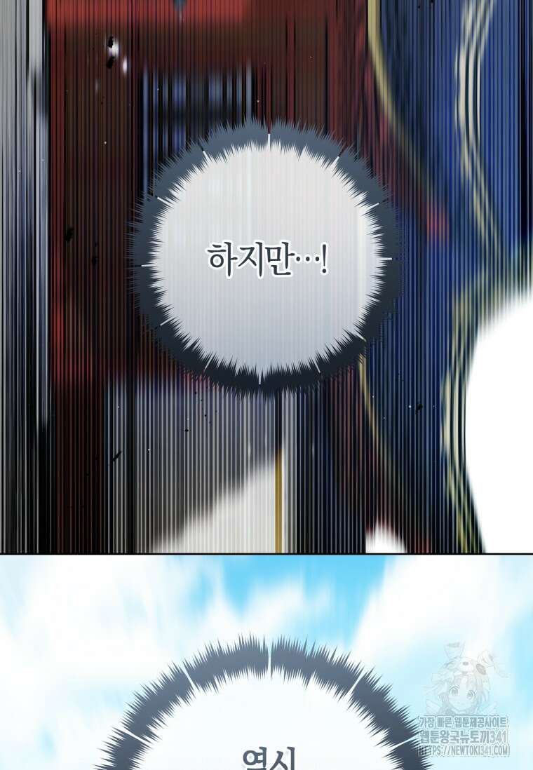 무림세가 천대받는 손녀 딸이 되었다 61화 52