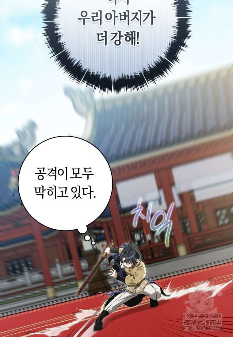 무림세가 천대받는 손녀 딸이 되었다 61화 53