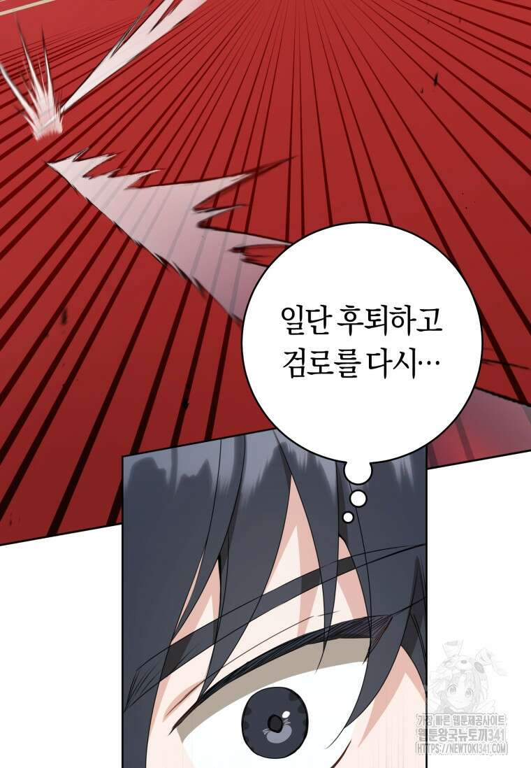 무림세가 천대받는 손녀 딸이 되었다 61화 54