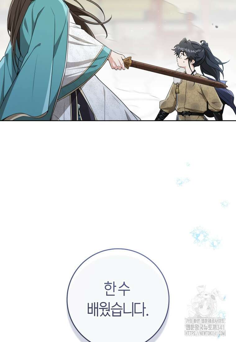 무림세가 천대받는 손녀 딸이 되었다 61화 60