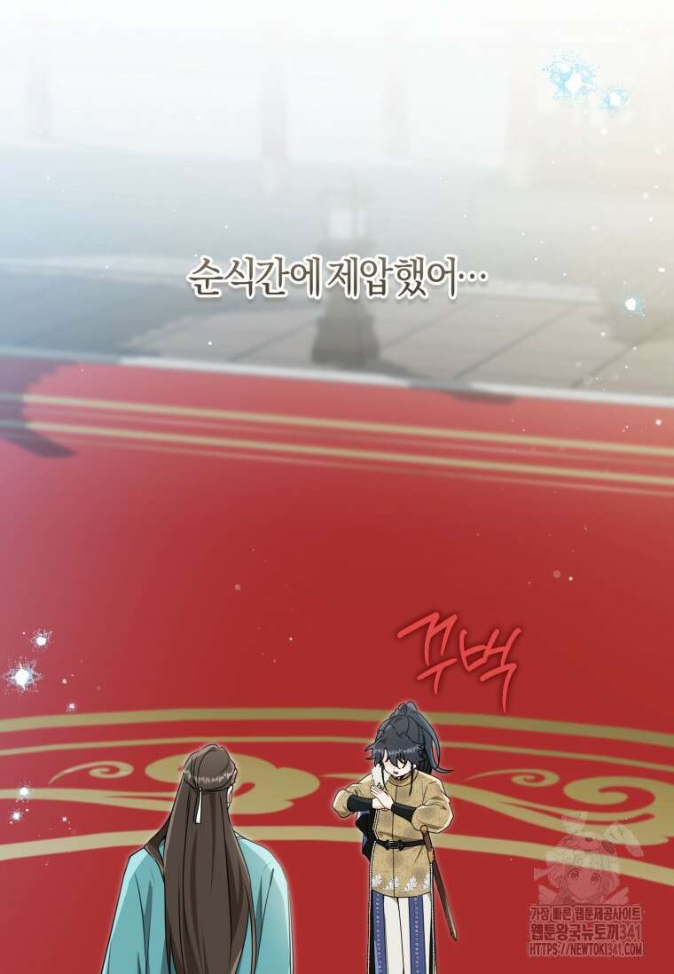 무림세가 천대받는 손녀 딸이 되었다 61화 62