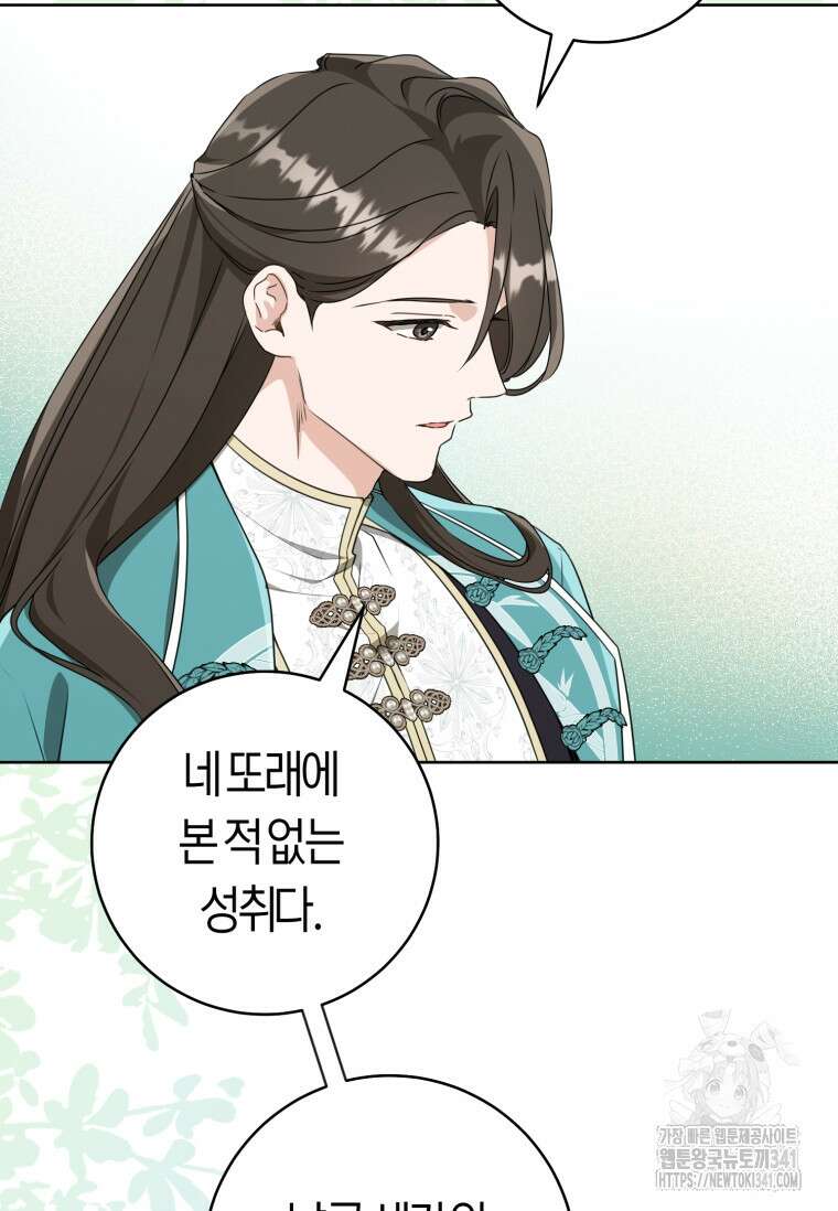 무림세가 천대받는 손녀 딸이 되었다 61화 64