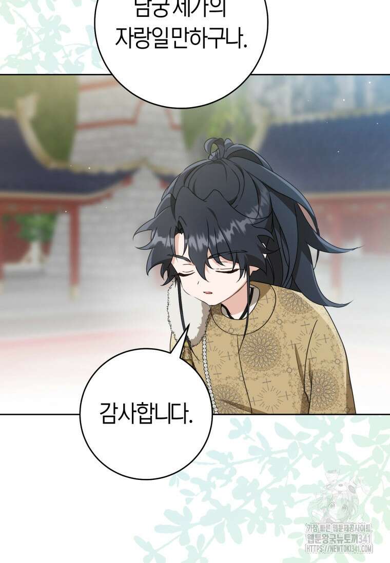 무림세가 천대받는 손녀 딸이 되었다 61화 65