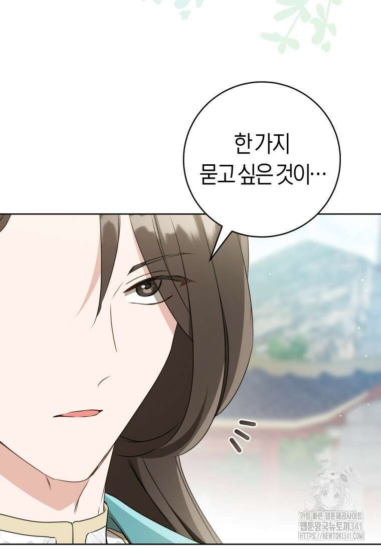 무림세가 천대받는 손녀 딸이 되었다 61화 66