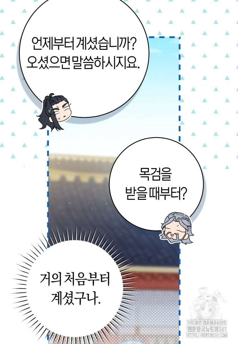 무림세가 천대받는 손녀 딸이 되었다 61화 71