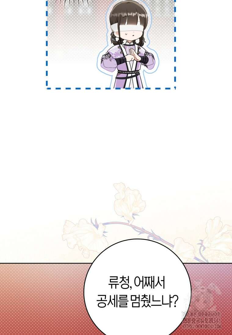 무림세가 천대받는 손녀 딸이 되었다 61화 72