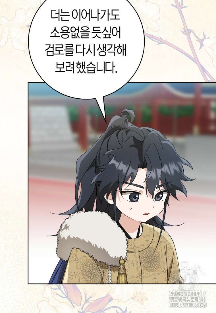 무림세가 천대받는 손녀 딸이 되었다 61화 74
