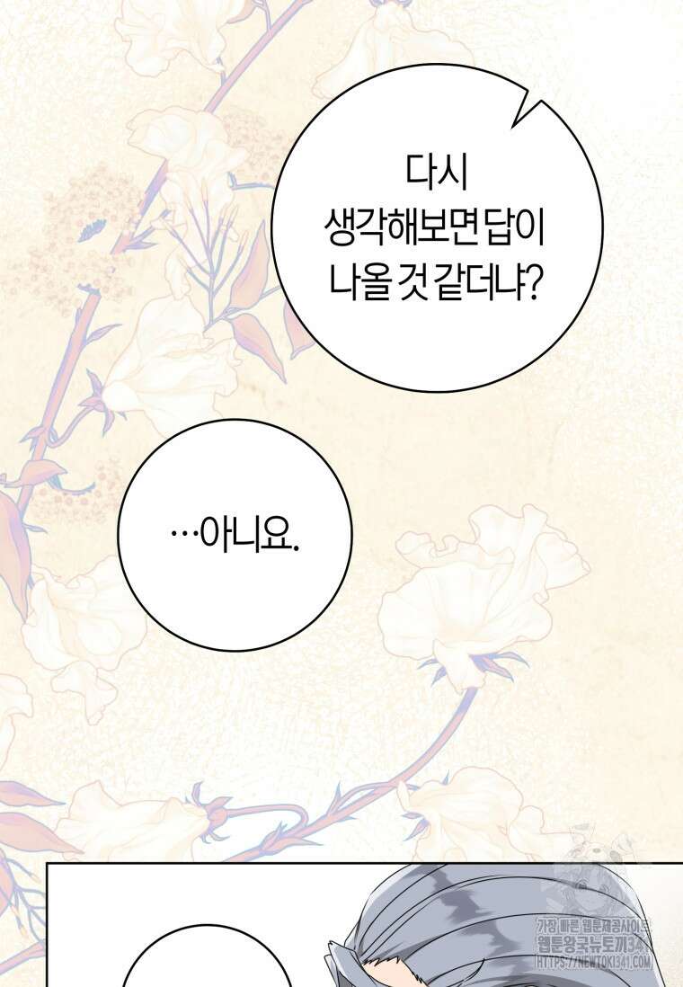무림세가 천대받는 손녀 딸이 되었다 61화 75
