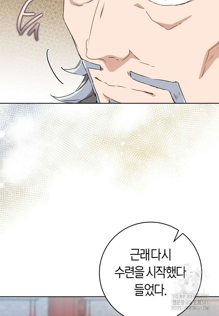 무림세가 천대받는 손녀 딸이 되었다 61화 77