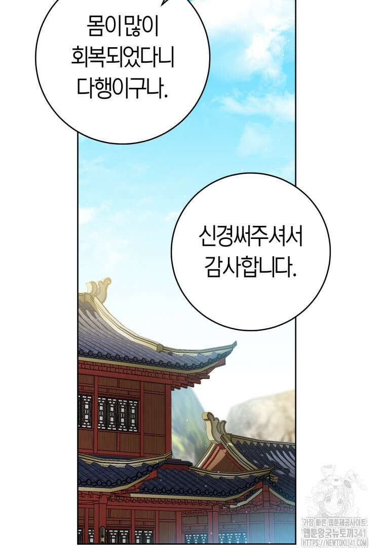 무림세가 천대받는 손녀 딸이 되었다 61화 79