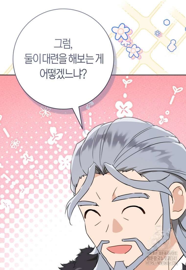 무림세가 천대받는 손녀 딸이 되었다 61화 82