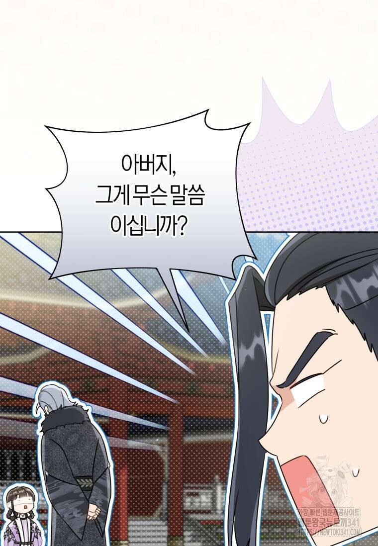무림세가 천대받는 손녀 딸이 되었다 61화 85