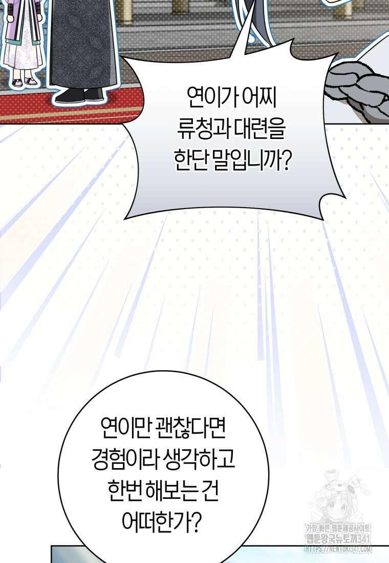 무림세가 천대받는 손녀 딸이 되었다 61화 86
