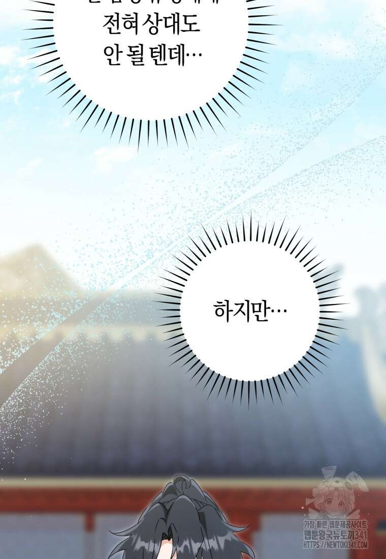무림세가 천대받는 손녀 딸이 되었다 61화 93