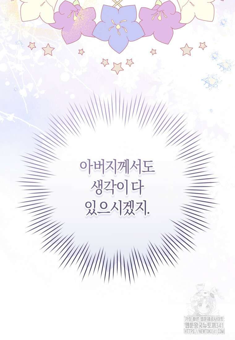 무림세가 천대받는 손녀 딸이 되었다 61화 97