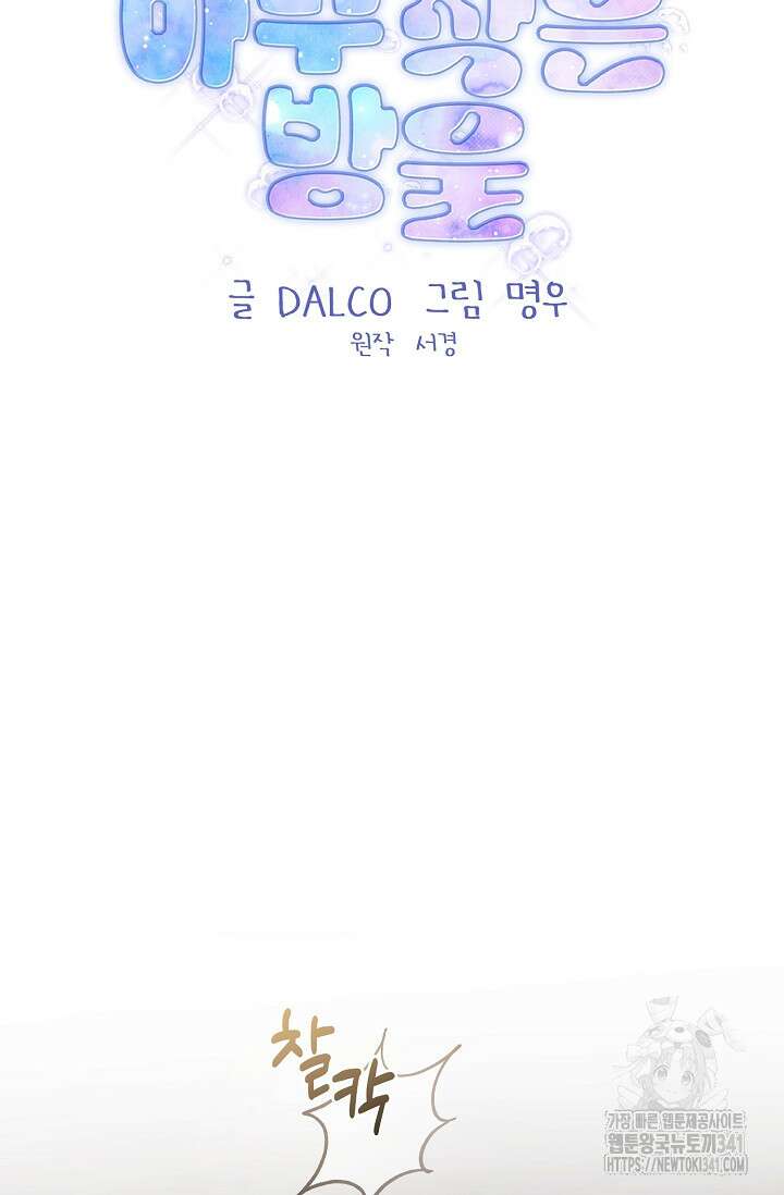 아주 작은 방울 35화 24