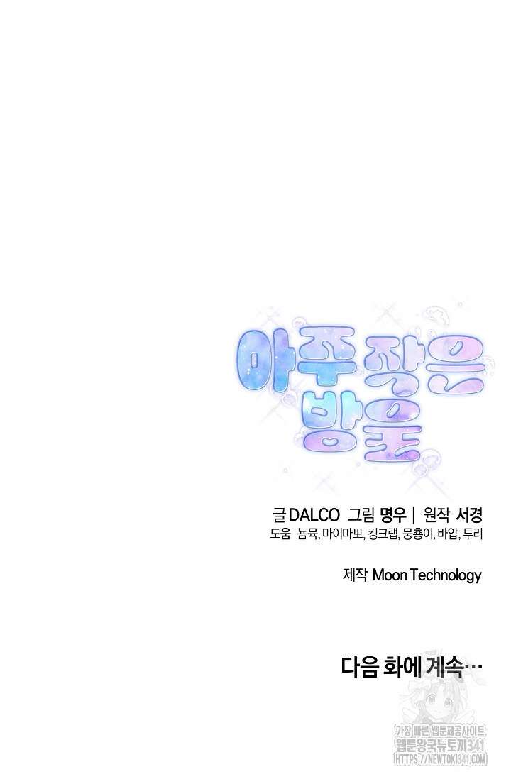 아주 작은 방울 35화 79