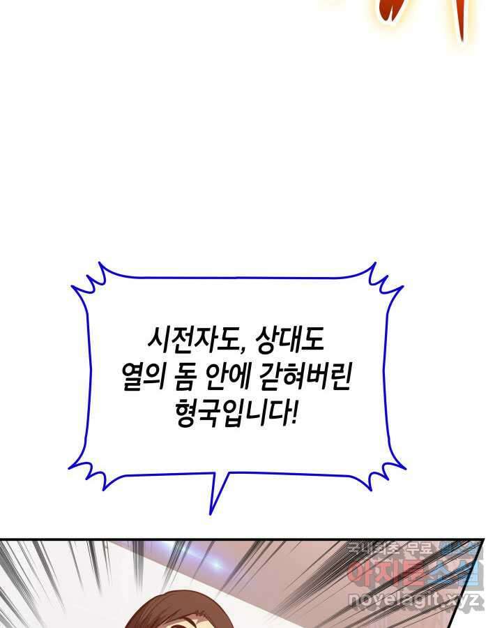 닳고닳은 뉴비 192화 10