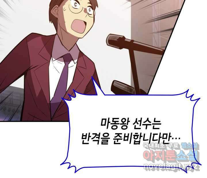 닳고닳은 뉴비 192화 11