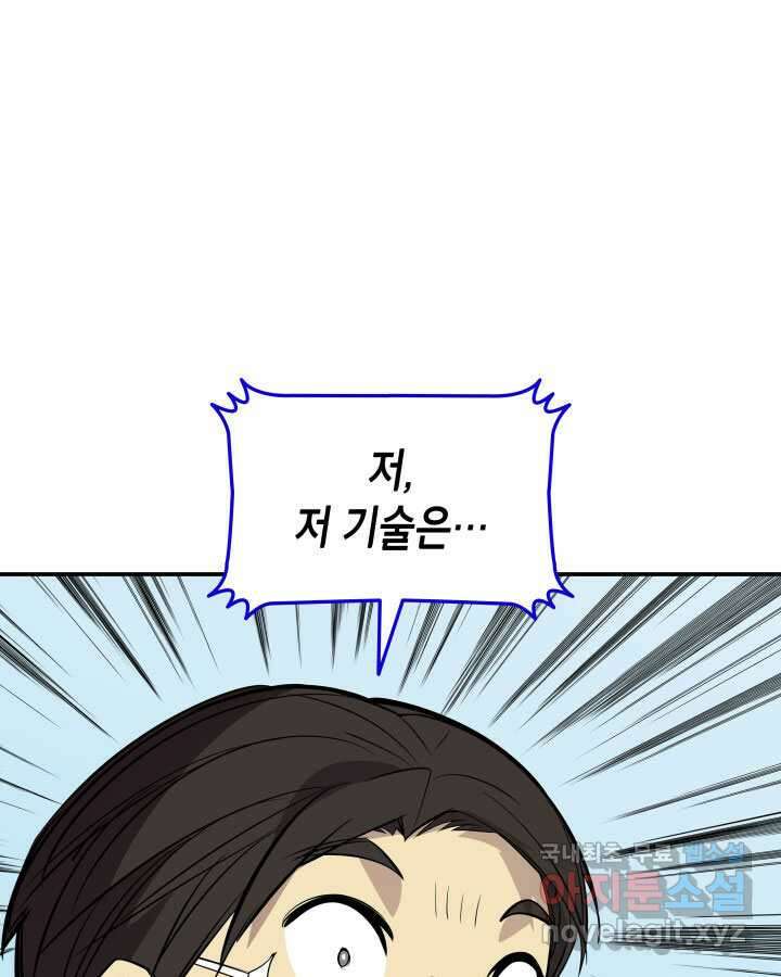 닳고닳은 뉴비 192화 12