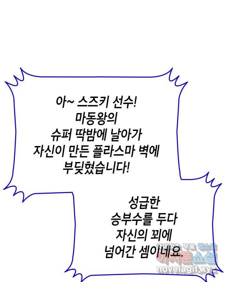 닳고닳은 뉴비 192화 50