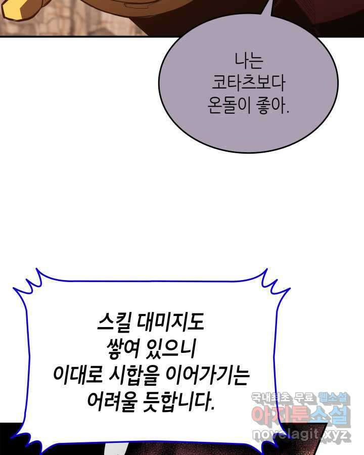 닳고닳은 뉴비 192화 52