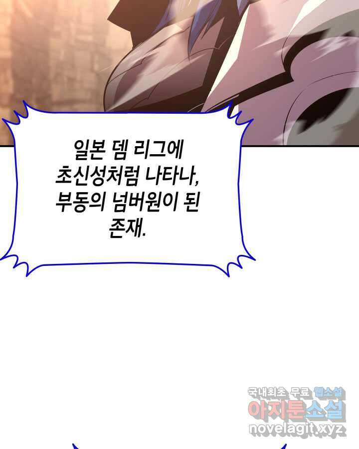 닳고닳은 뉴비 192화 57