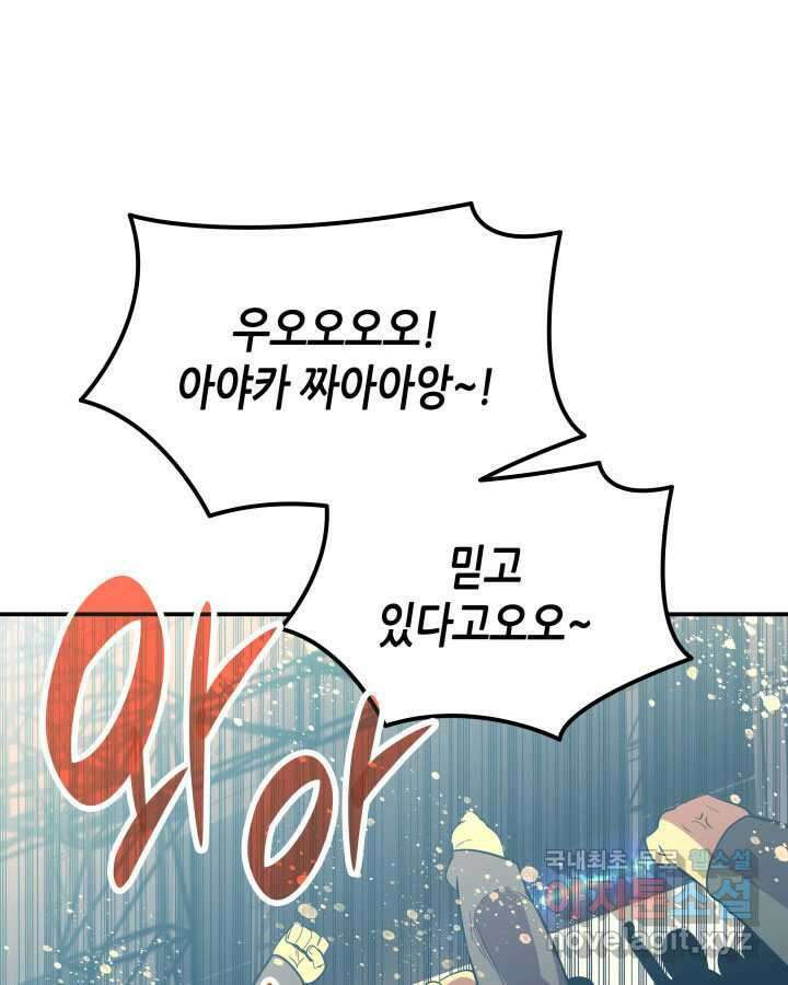 닳고닳은 뉴비 192화 61