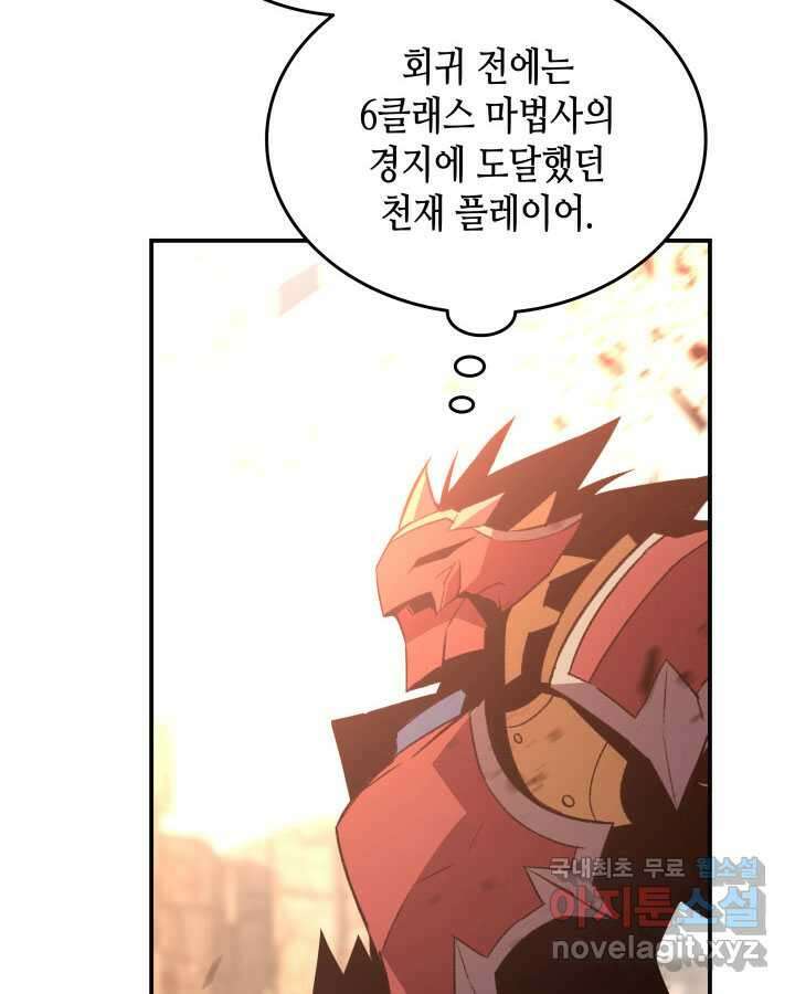 닳고닳은 뉴비 192화 66
