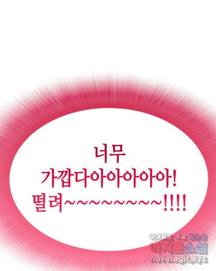 닳고닳은 뉴비 192화 74