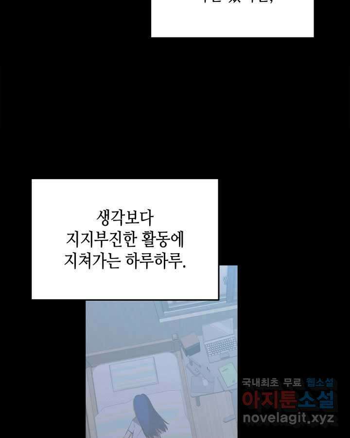 닳고닳은 뉴비 192화 78