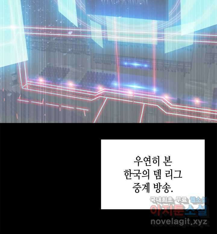 닳고닳은 뉴비 192화 80