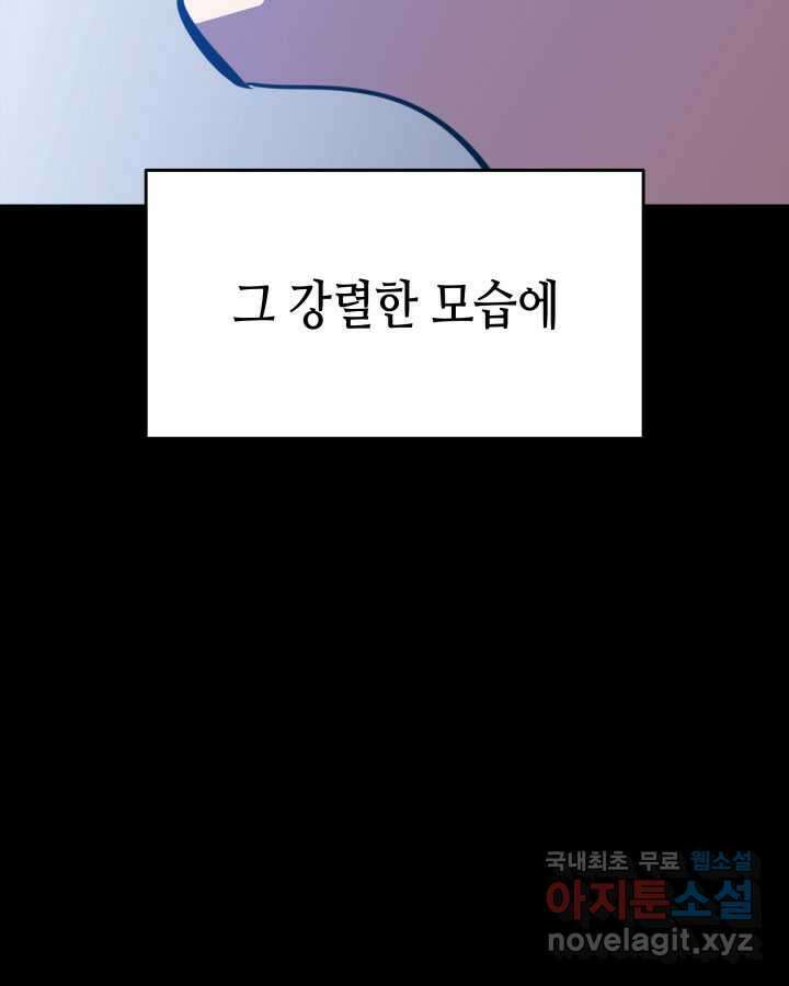 닳고닳은 뉴비 192화 87