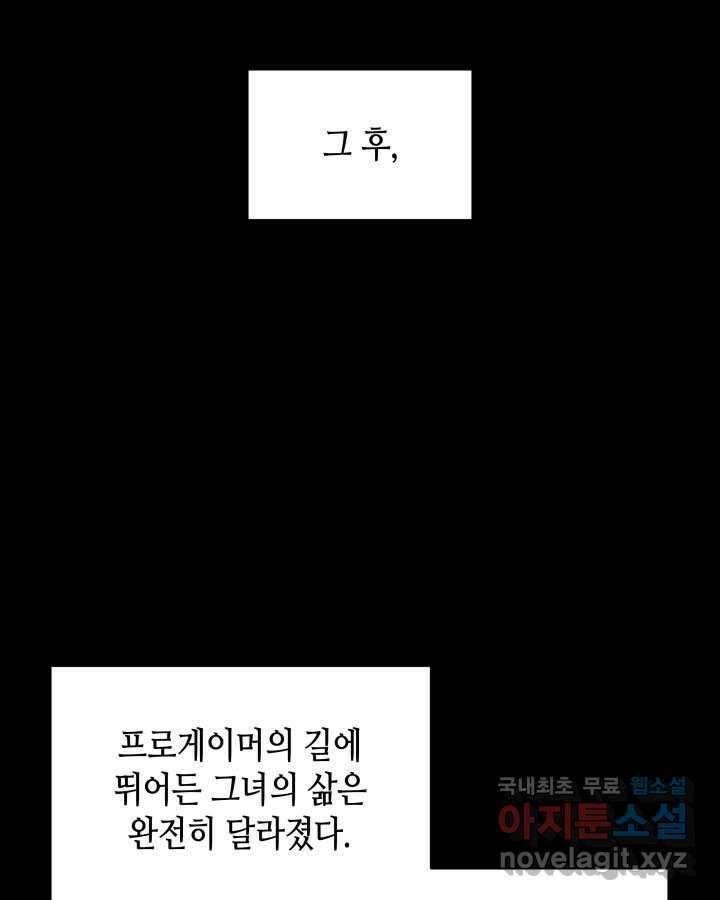 닳고닳은 뉴비 192화 90