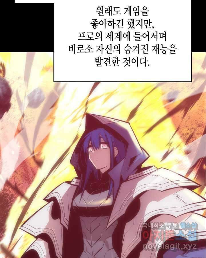 닳고닳은 뉴비 192화 91