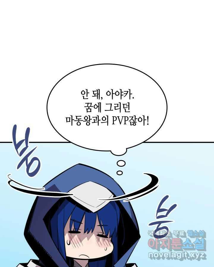 닳고닳은 뉴비 192화 95