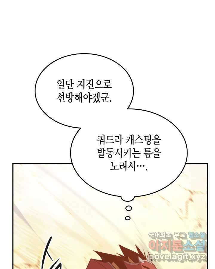 닳고닳은 뉴비 192화 98