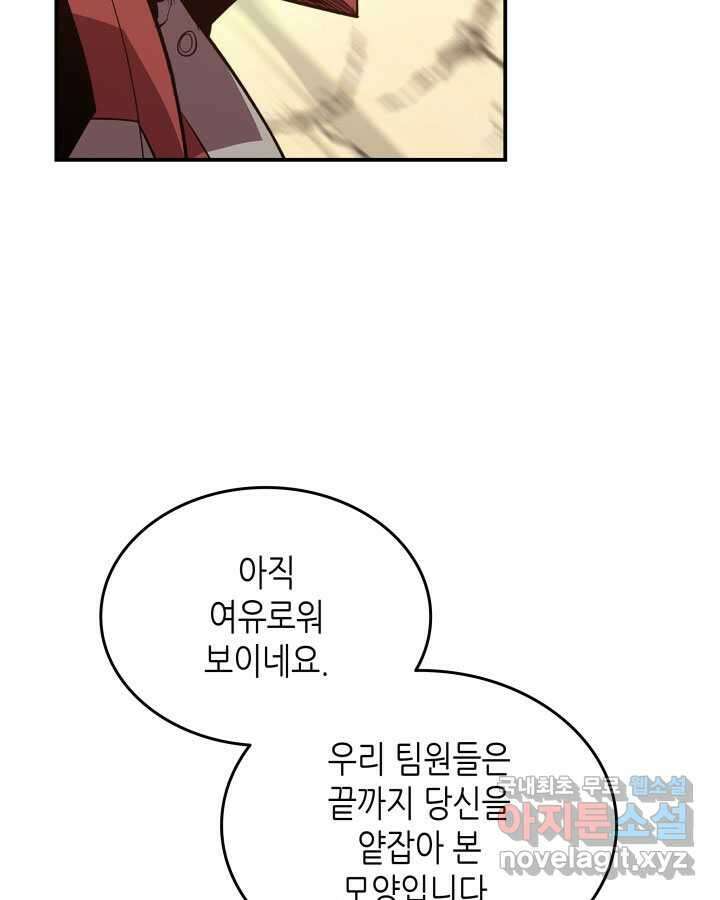 닳고닳은 뉴비 192화 101