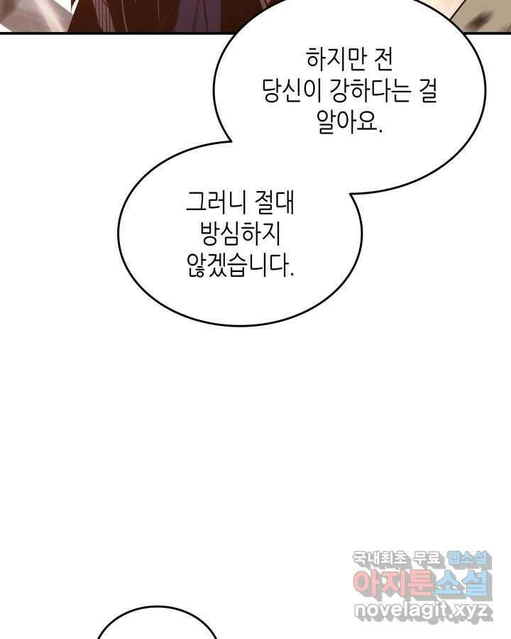 닳고닳은 뉴비 192화 103