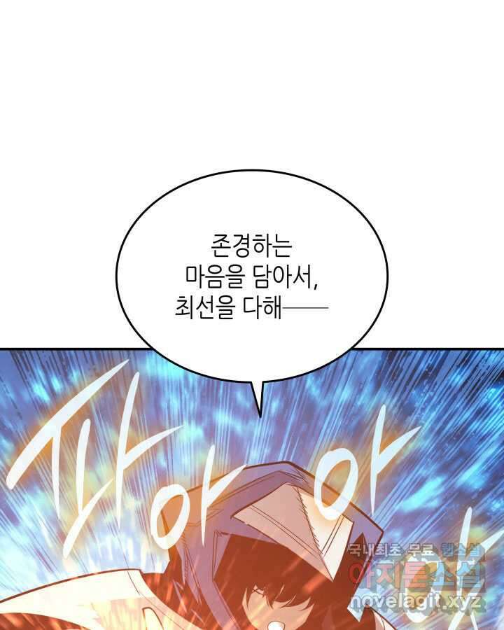 닳고닳은 뉴비 192화 106