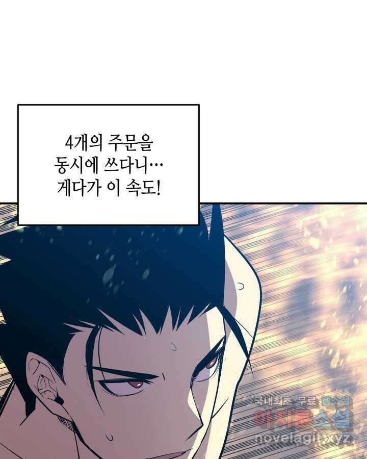 닳고닳은 뉴비 192화 115